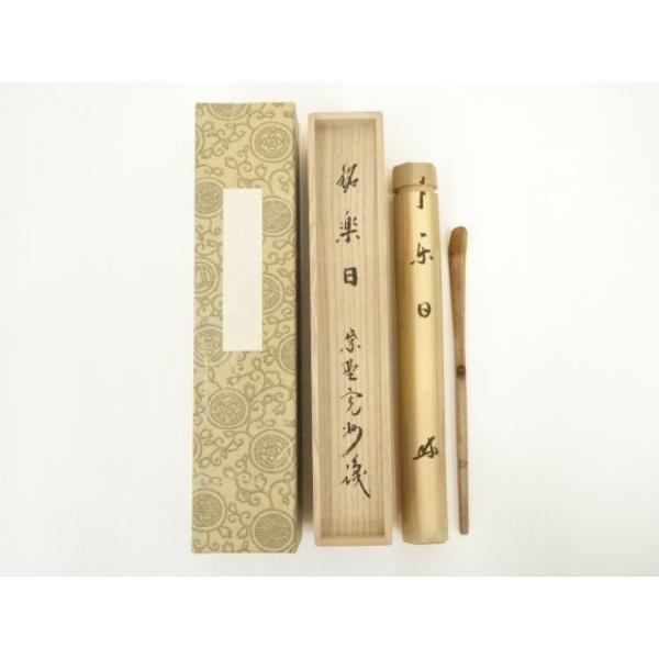 ys7148183; 宗sou 竹茶杓（銘：楽日）（大徳寺 長谷川寛州書付）（共箱