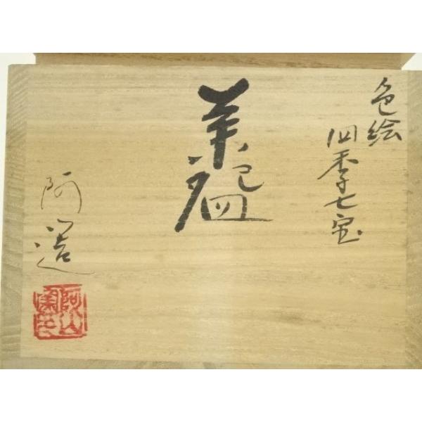 【通次阿山】呉須色絵松島 茶碗 桐共箱 底部在銘　茶道具　京焼 通次阿山】呉須色絵松島 茶碗 桐共箱 底部在銘 茶道具 京焼 - メルカリ