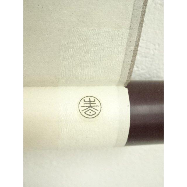 即中斎 「和敬」紙本 書 掛軸 掛け軸 茶掛 茶道具 表千家十三世 肉筆 千宗左 即中斎 「和敬」紙本 書 掛軸 掛け軸 茶掛 茶道具 表千家十三世 肉筆