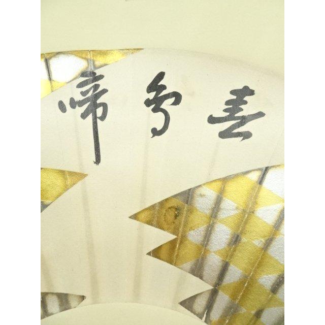ys7148369; 宗sou 表千家 十三代 即中斎筆 「春鳥啼」扇面 肉筆紙本