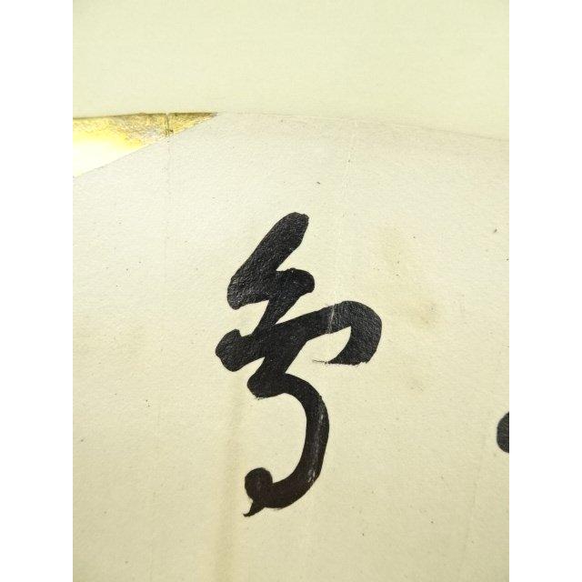 ys7148369; 宗sou 表千家 十三代 即中斎筆 「春鳥啼」扇面 肉筆紙本