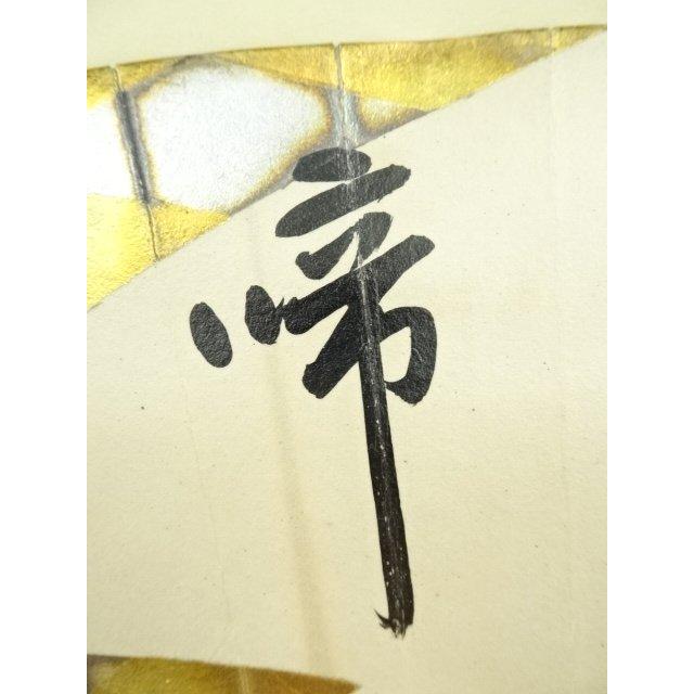 掛軸 即中斎 瑞雲 工芸 ys7148369; 宗sou 表千家 十三代 即中斎筆 「春鳥啼」扇面 肉筆紙本