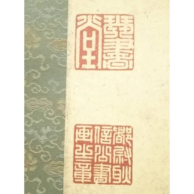 ys7148435; 宗sou 中国 文徴明 江南春図 印刷工芸 紙本掛軸（共箱