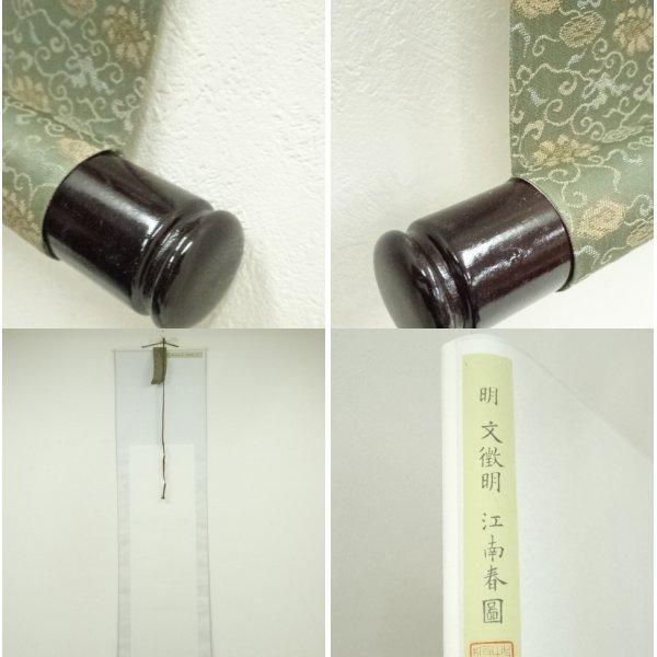 ys7148435; 宗sou 中国 文徴明 江南春図 印刷工芸 紙本掛軸（共箱