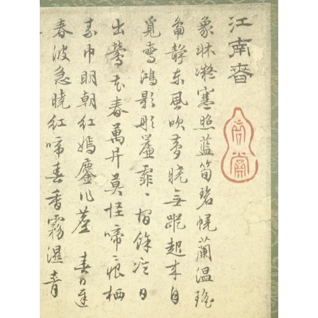 ys7148435; 宗sou 中国 文徴明 江南春図 印刷工芸 紙本掛軸（共箱