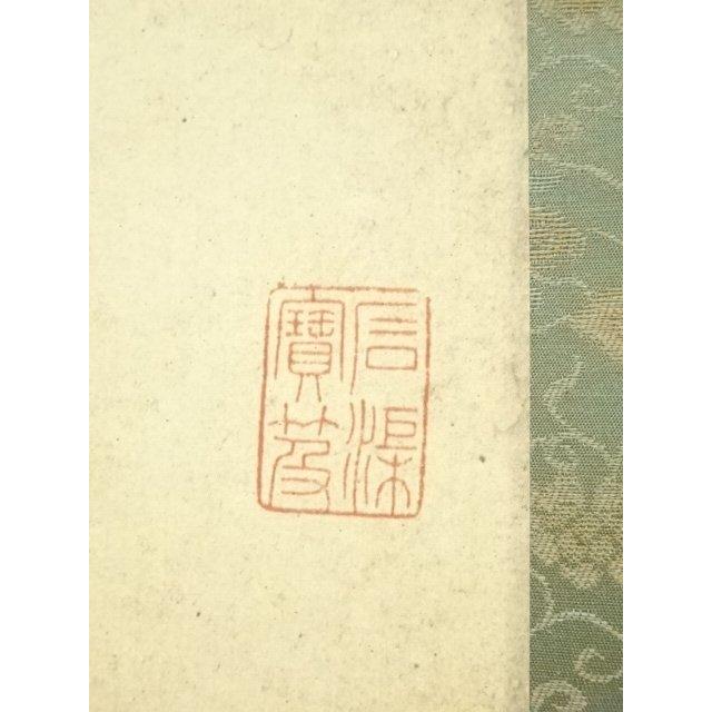 ys7148435; 宗sou 中国 文徴明 江南春図 印刷工芸 紙本掛軸（共箱