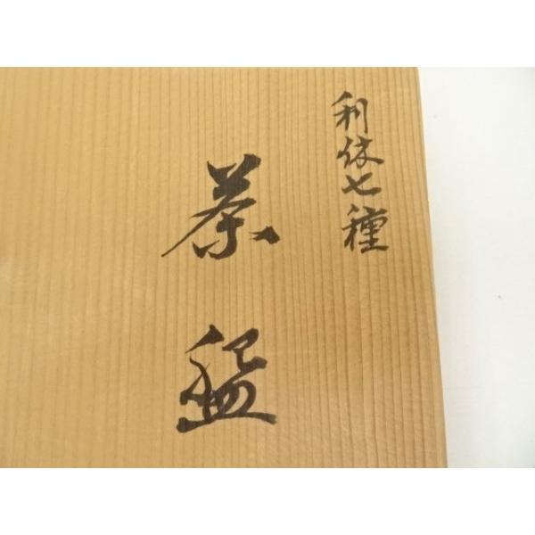 ys7149166; 宗sou 常楽造 利休七種黒楽茶碗（銘：大黒）（共箱）【道