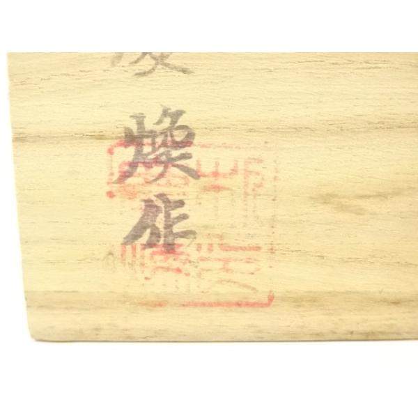 ys7149249; 宗sou 深源窯 朴慶煥造 高麗青磁茶碗（共箱）【道】 : お