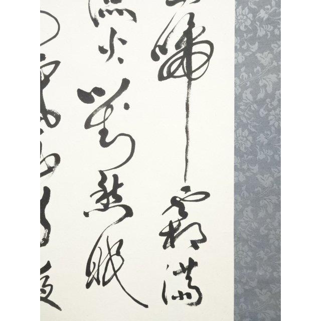 ys7157954; 宗sou 才義筆 漢詩「楓橋夜泊」三行書 肉筆紙本掛軸【道