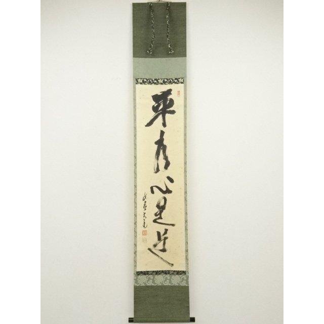 宗 sou 前大徳大橋香林筆 「清風在竹林」一行書 肉筆紙本掛軸（共箱）