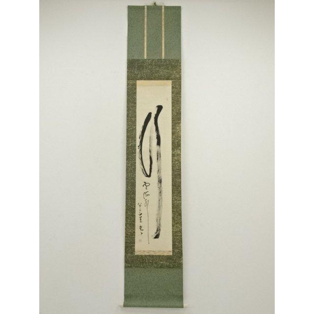 ys7158490; 宗sou 龍安寺 安藤琢道筆 「行雲流水」一行書 肉筆紙本掛軸