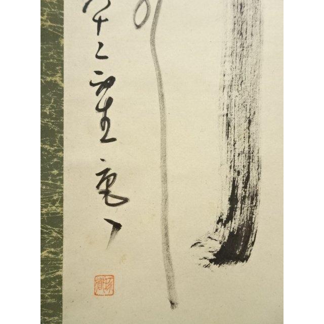 ys7158490; 宗sou 龍安寺 安藤琢道筆 「行雲流水」一行書 肉筆紙本掛軸