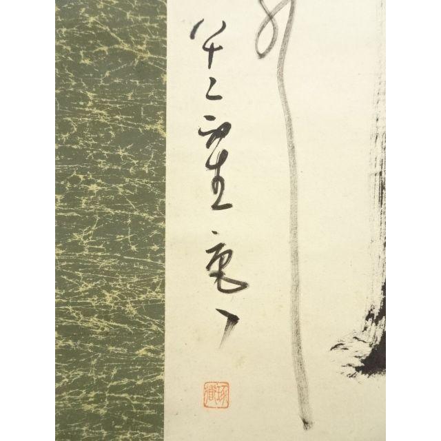 ys7158490; 宗sou 龍安寺 安藤琢道筆 「行雲流水」一行書 肉筆紙本掛軸