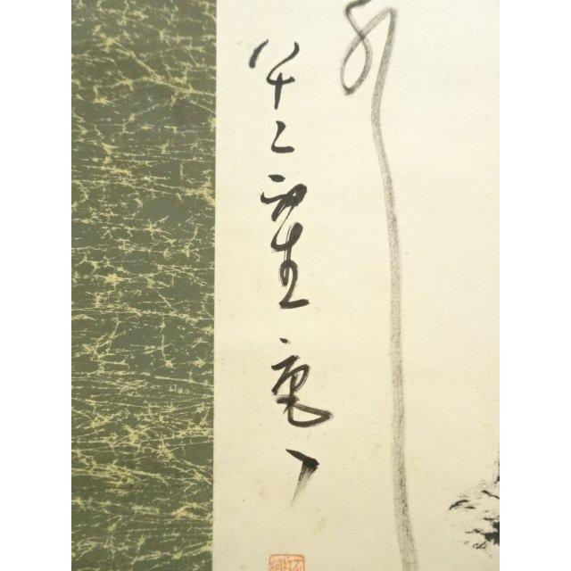 ys7158490; 宗sou 龍安寺 安藤琢道筆 「行雲流水」一行書 肉筆紙本掛軸