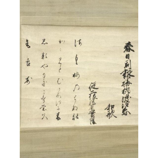 ys7159645; 宗sou 江戸中期 武者小路実陰筆 梅柳渡江春 和歌 肉筆紙本