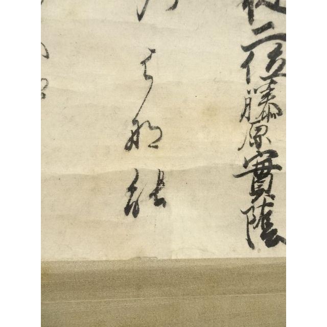 ys7159645; 宗sou 江戸中期 武者小路実陰筆 梅柳渡江春 和歌 肉筆紙本