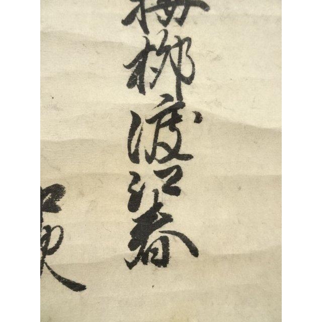 ys7159645; 宗sou 江戸中期 武者小路実陰筆 梅柳渡江春 和歌 肉筆紙本