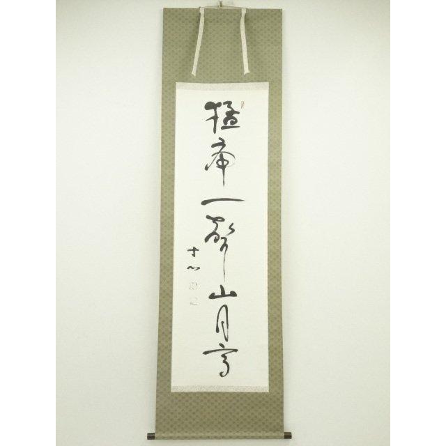 ys7159920; 宗sou 西田幾太郎 「猛虎一声山月高」一行書 印刷工芸 紙本