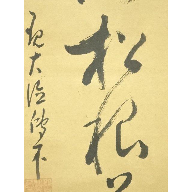 ys7159947; 宗sou 昭和癸酉（1933年） 大徳寺488世 円山伝衣筆 「月落