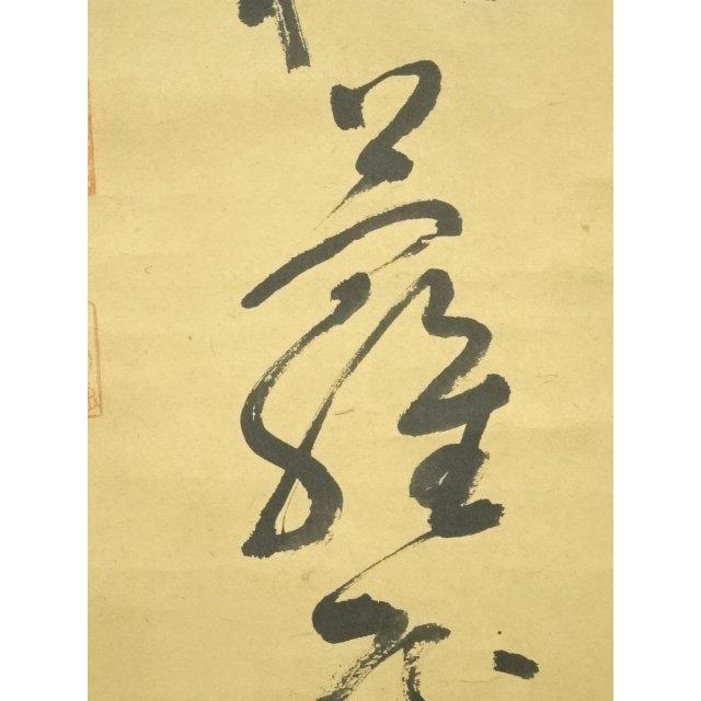 ys7159947; 宗sou 昭和癸酉（1933年） 大徳寺488世 円山伝衣筆 「月落