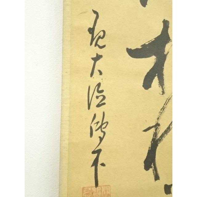 ys7159947; 宗sou 昭和癸酉（1933年） 大徳寺488世 円山伝衣筆 「月落