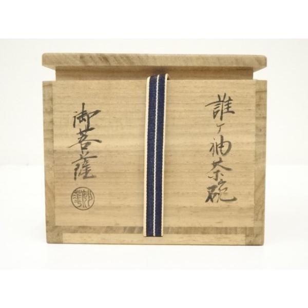 ys7162106; 宗sou 御菩薩窯造 色絵誰ヶ袖茶碗（共箱）【道】 : お