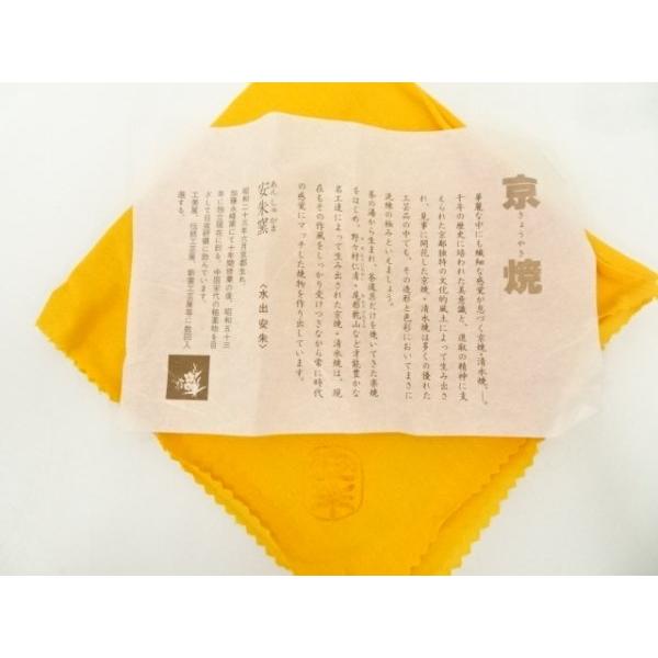 ys7163059; 宗sou 京焼 安朱窯 水出安朱造 仁清竹茶碗（共箱