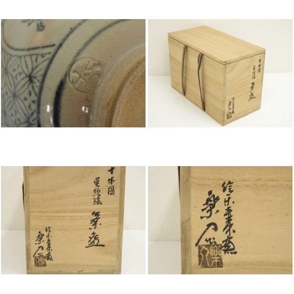 ys7163610; 宗sou 信楽焼 保庭楽入造 呉須絵十牛図数茶碗10客（共箱