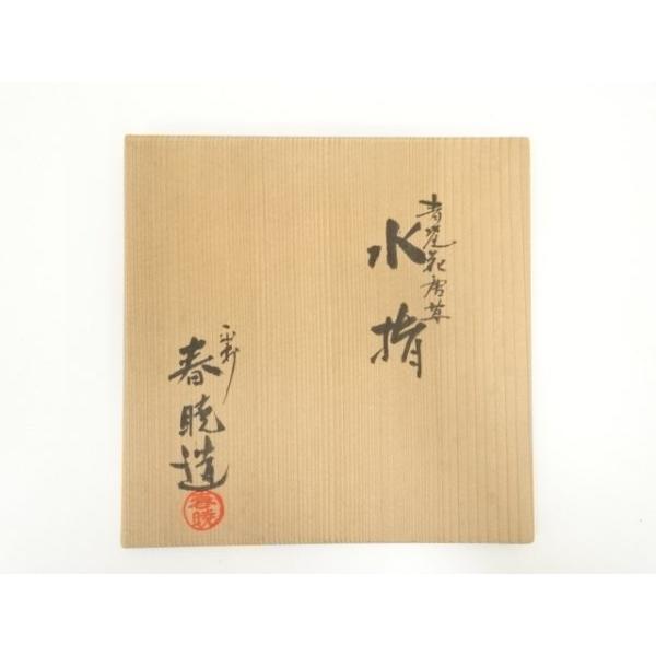 ys7168790; 宗sou 中村春暁造 青磁花唐草水指（共箱）【道】 : お