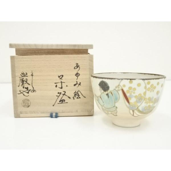 ys7171556; 宗sou 京焼 三代 山川巌造 あゆみ絵茶碗（共箱）【道