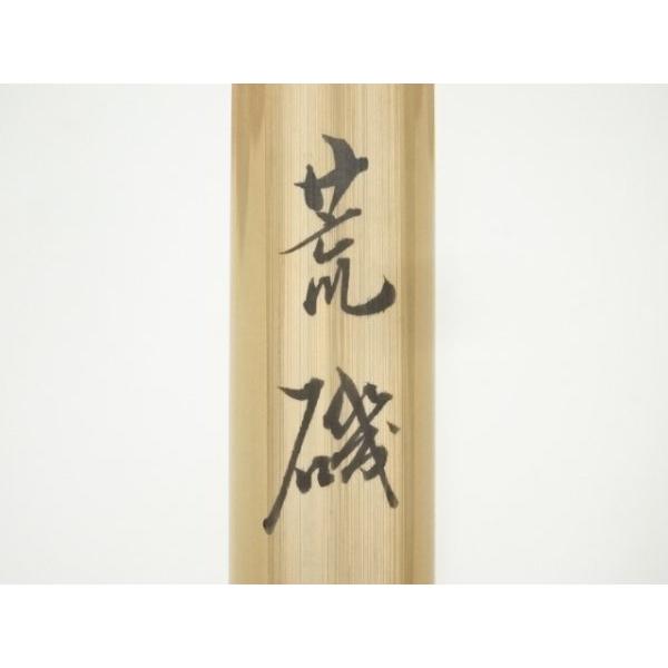 ys7173379; 宗sou 波蒔絵裏朱付竹茶杓（銘：荒磯）（十二代久田宗也尋