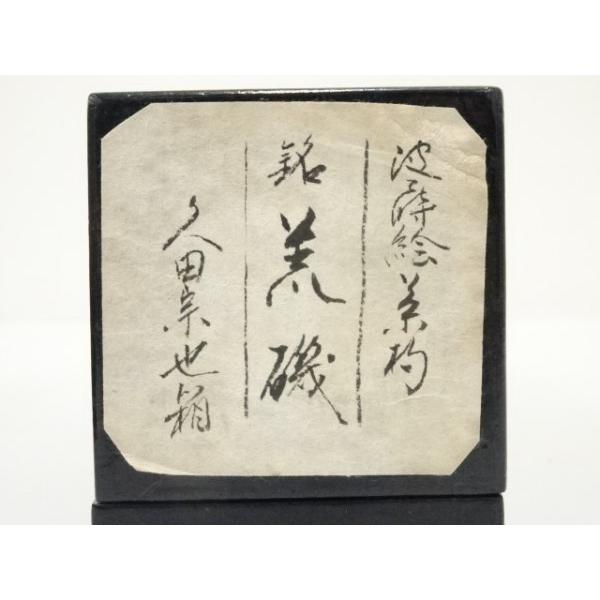 ys7173379; 宗sou 波蒔絵裏朱付竹茶杓（銘：荒磯）（十二代久田宗也尋