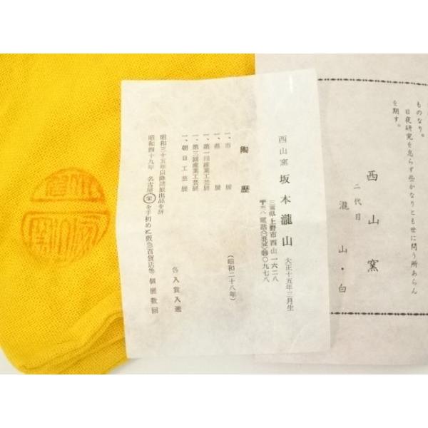 ys7174203; 宗sou 伊賀焼 西山窯 二代 坂本瀧山造 茶碗（共箱）【道