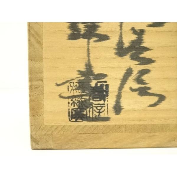 ys7178218; 宗sou 萩焼 大和春信松緑窯造 茶碗（共箱）【道】 : お