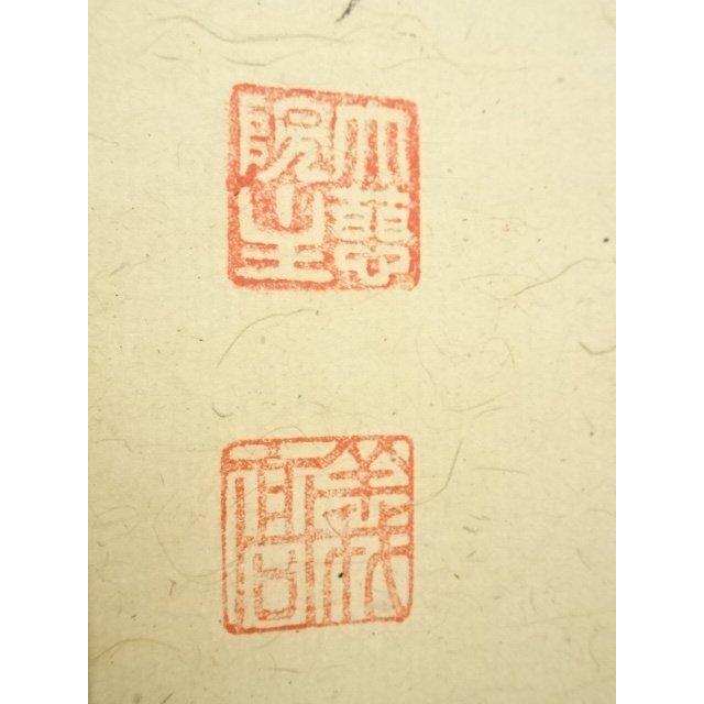 ys7180252; 宗sou 大徳寺 戸田実山筆 「茶味香」一行書 肉筆紙本掛軸