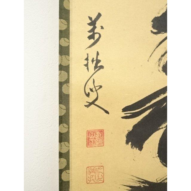 ys7180310; 宗sou 大徳寺 山口大痴（萬拙）筆 「青松多寿色」一行