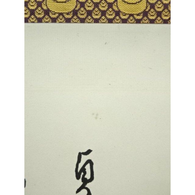 ys7182234; 宗sou 志野流香道 十九代 蜂谷宗由（幽求斎）筆 「本来無一