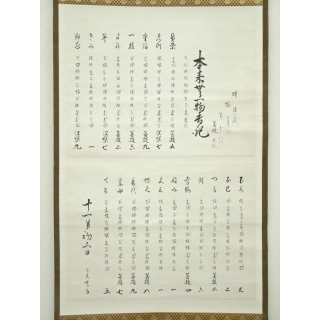 ys7182234; 宗sou 志野流香道 十九代 蜂谷宗由（幽求斎）筆 「本来無一