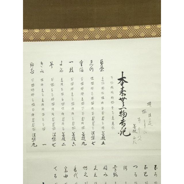 ys7182234; 宗sou 志野流香道 十九代 蜂谷宗由（幽求斎）筆 「本来無一