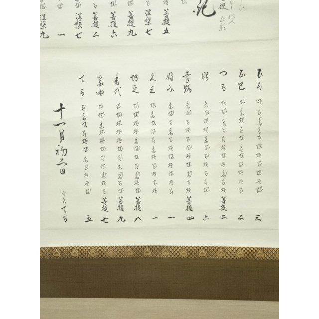 ys7182234; 宗sou 志野流香道 十九代 蜂谷宗由（幽求斎）筆 「本来無一