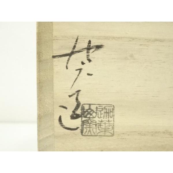 ys7183591; 宗sou 萩焼 迦葉山窯 柴田快元（武師）造 銘有茶碗（共箱