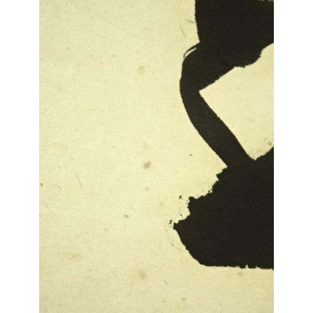 ys7215054; 宗sou 前大徳 矢野一甫（海渕）筆 「閑座聴松風」一行