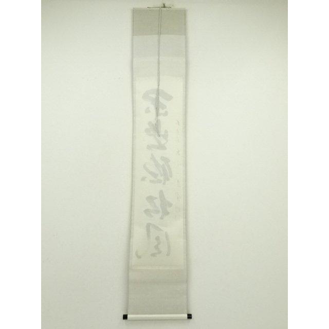 ys7215054; 宗sou 前大徳 矢野一甫（海渕）筆 「閑座聴松風」一行