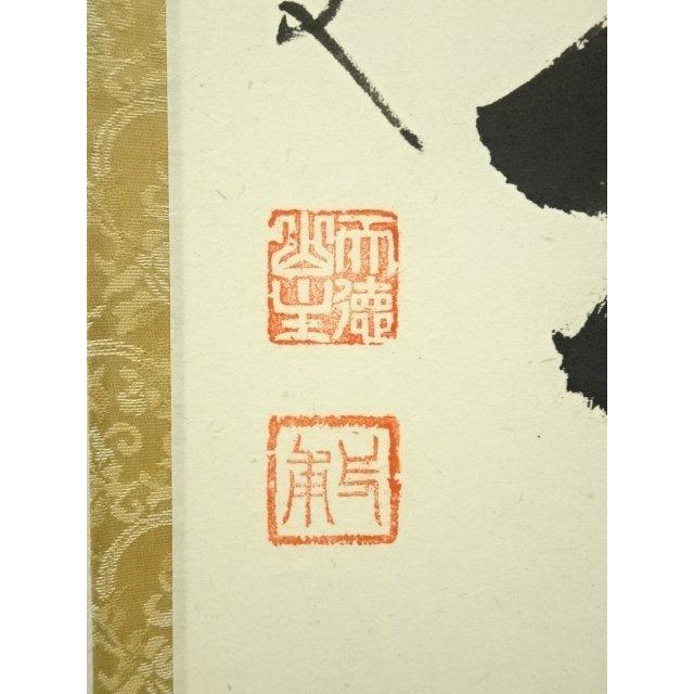 ys7215054; 宗sou 前大徳 矢野一甫（海渕）筆 「閑座聴松風」一行