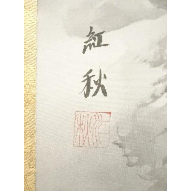 ys7218373; 宗sou 紅秋筆 水墨山水 肉筆絹本掛軸（箱付）【道】 : お