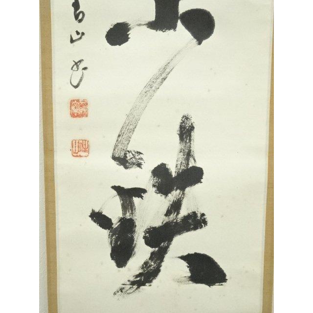 江戸時代 二面大黒天玉 画賛 紙本 肉筆 掛軸 仏画 仏教美術　50 道具 ] - 道具 越渓守謙筆 大黒天画賛 肉筆紙本掛軸 | ネットショップ
