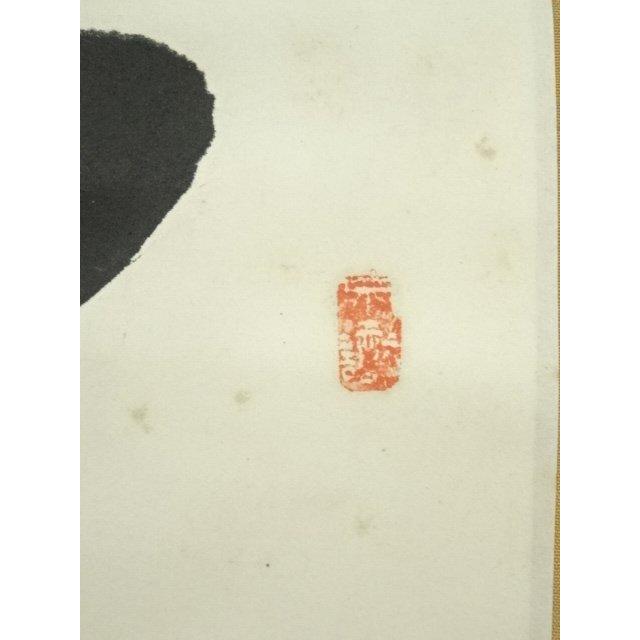 Ｎ７４８　掛軸　大徳寺　足立泰道　『夕陽畔神云々』　共箱　『真作』　肉筆　一行書 2026年最新】Yahoo!オークション -足立泰道 掛け軸の中古品・新品・未