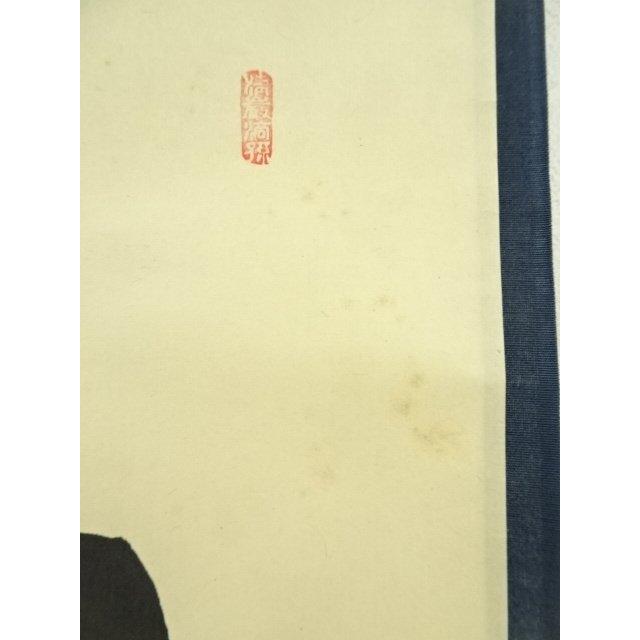 yama　前大徳　大橋香林筆　一行書　「薫風自南来」　共箱　C　7521A yama 前大徳 大橋香林筆 一行書 「薫風自南来」 共箱 C 7521A