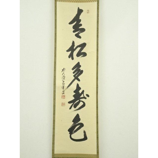 ys7224681; 宗sou 前大徳 上坂教道（宗育）筆 「青松多寿色」一行書