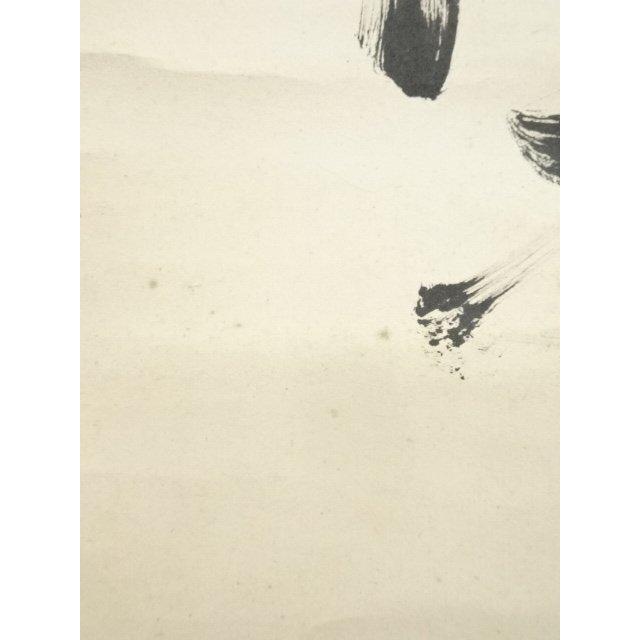 ys7224924; 宗sou 大徳寺 上田義山筆 「笑而不答心自閑」一行書 肉筆紙